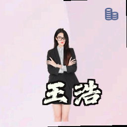 王浩
